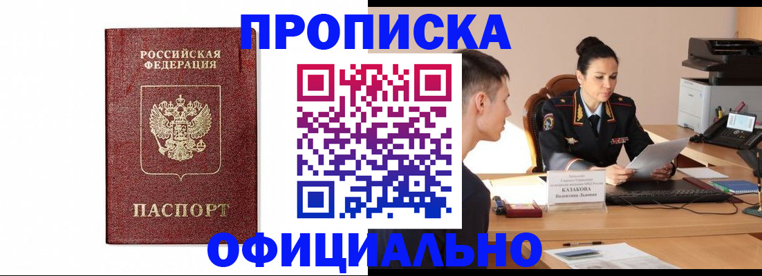 прописка ребенка в Дальнереченске