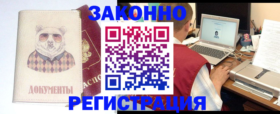 временная регистрация законно в Дальнереченске