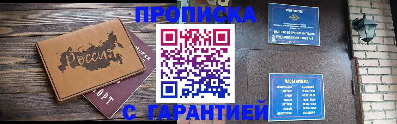прописка ребенка в Дальнереченске