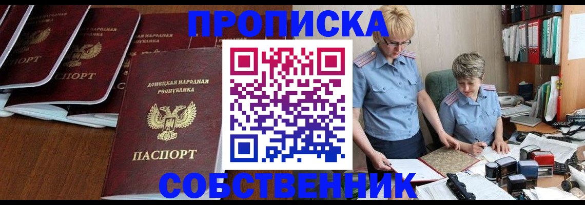 прописка ребенка в Дальнереченске