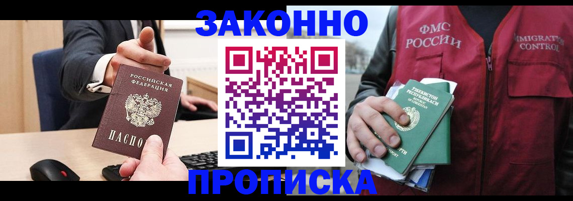 прописка гарантия в Дальнереченске
