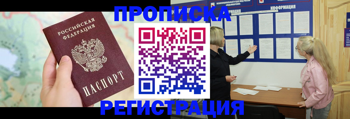 временная регистрация недорого в Дальнереченске
